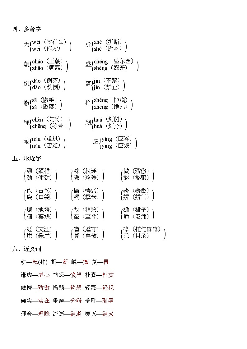 新部编版三年级下册语文第二单元知识小结及单元达标AB卷02