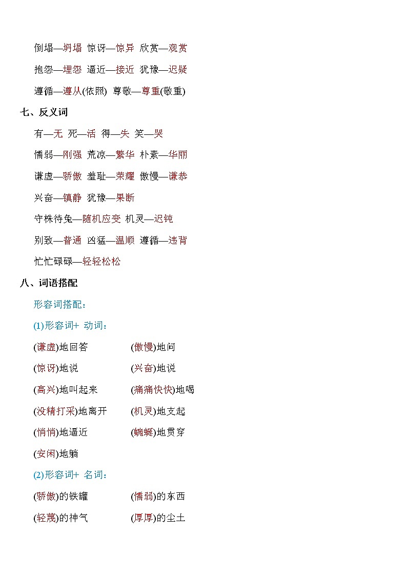 新部编版三年级下册语文第二单元知识小结及单元达标AB卷03