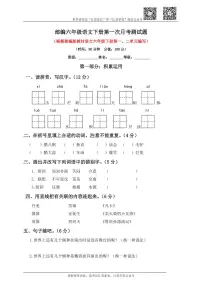 人教部编版六年级下册第二单元单元综合与测试达标测试