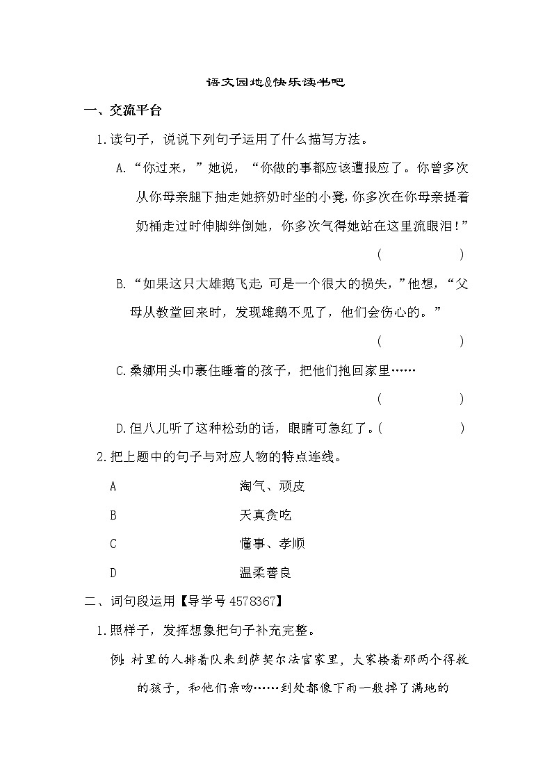 部编版六年级语文下册语文园地&快乐读书吧 学案01