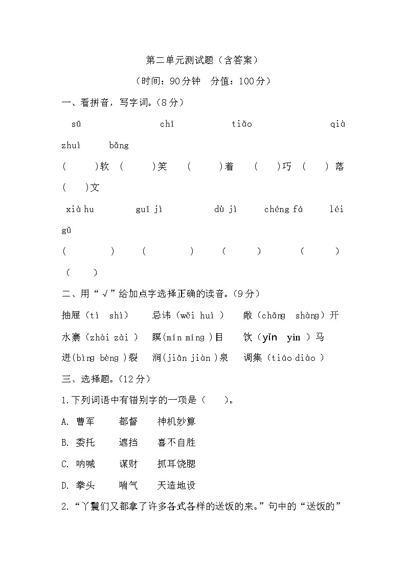 【精品】人教部编版五年级语文下册第二单元测试卷(10)(有答案)第1页