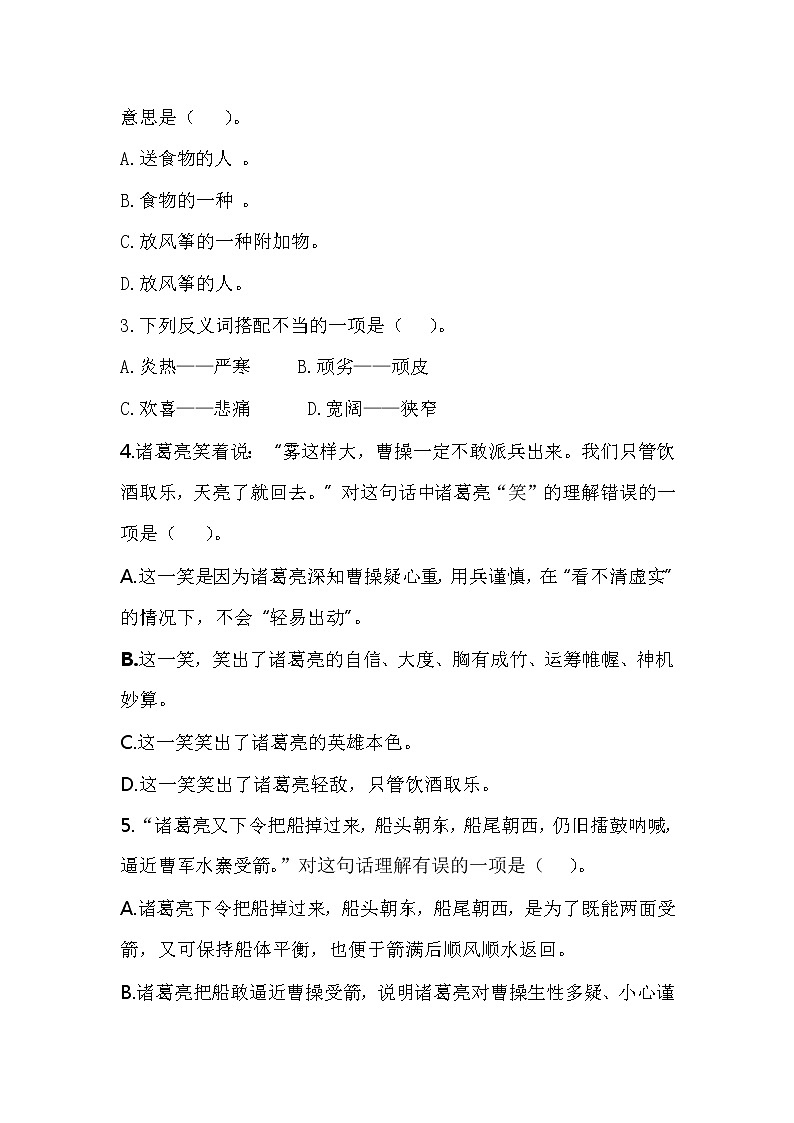 【精品】人教部编版五年级语文下册第二单元测试卷(10)(有答案)第2页