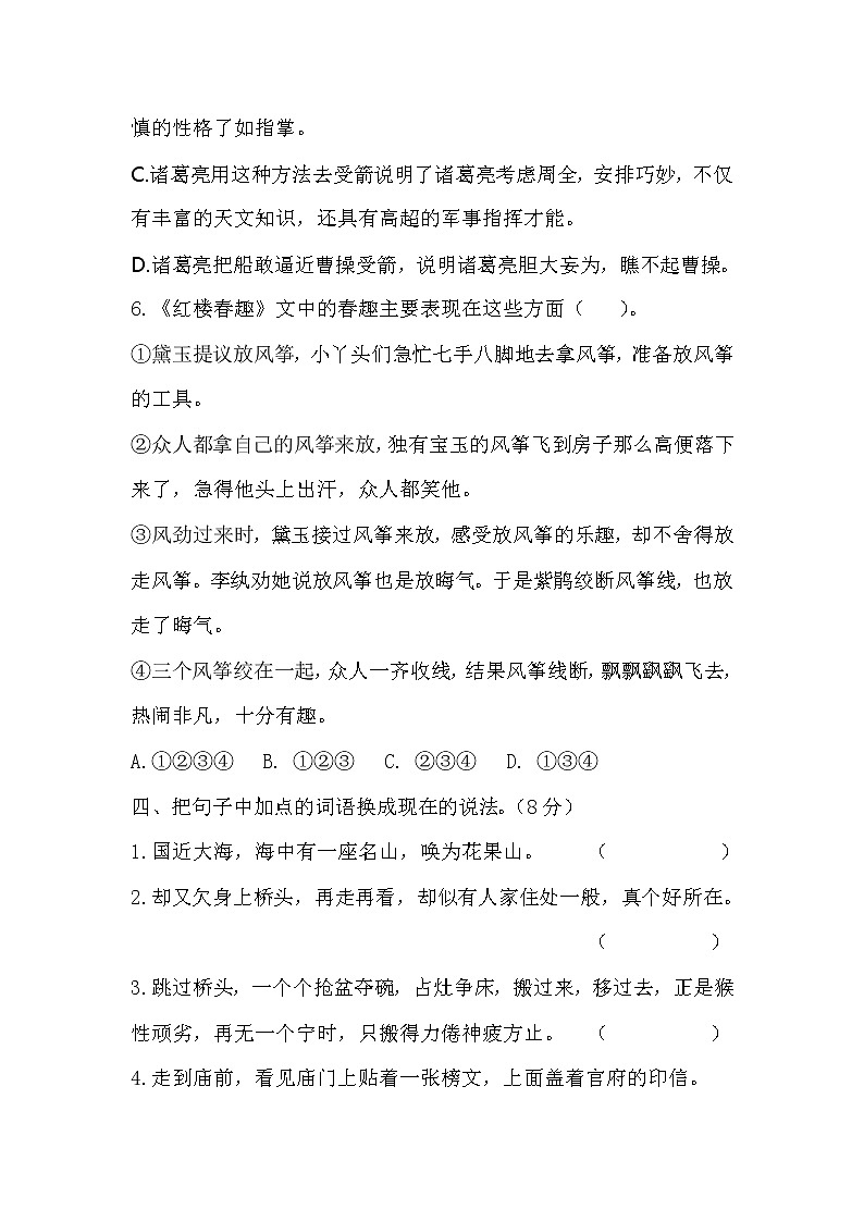 【精品】人教部编版五年级语文下册第二单元测试卷(10)(有答案)第3页