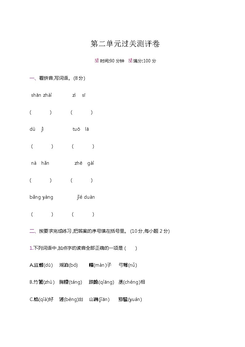 【精品】人教部编版五年级语文下册第二单元测试卷(11)(有答案)第1页
