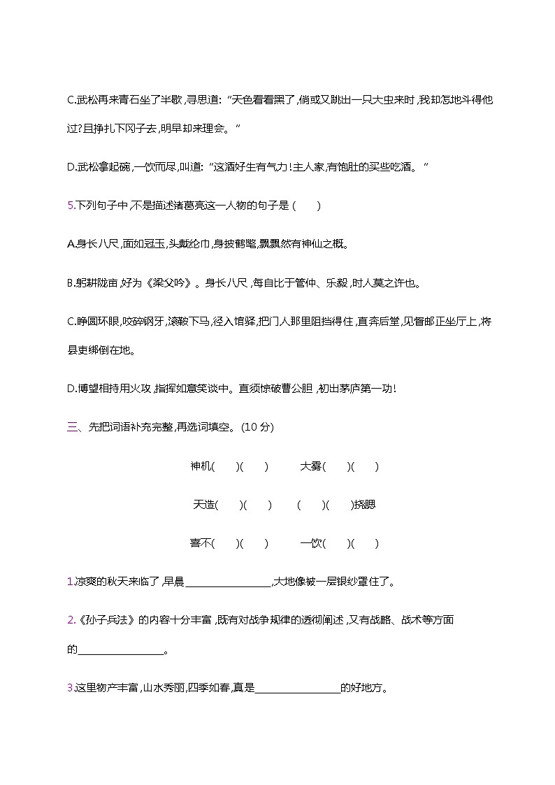 【精品】人教部编版五年级语文下册第二单元测试卷(11)(有答案)第3页
