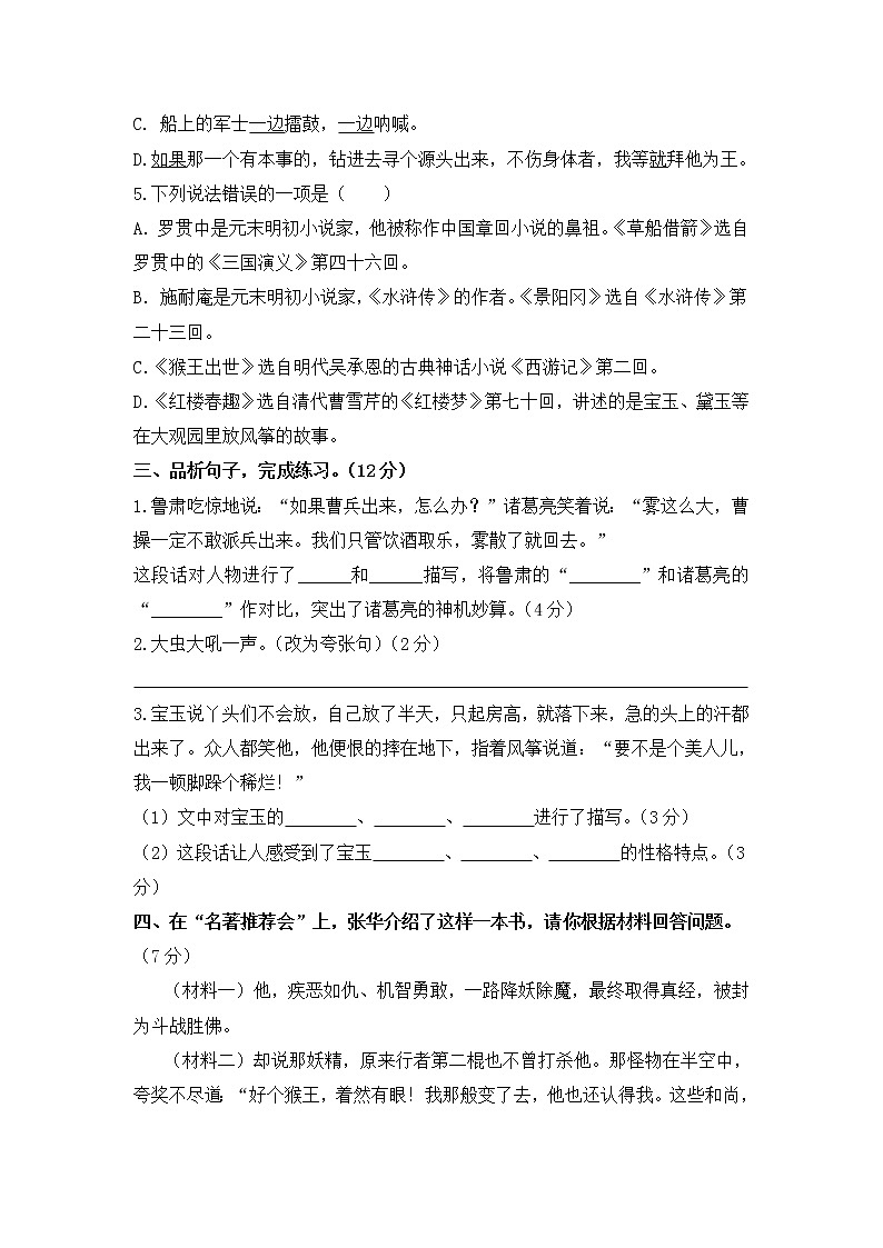 【精品】人教部编版五年级语文下册第二单元测试卷(12)(有答案)第2页