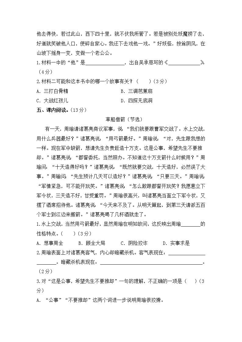 【精品】人教部编版五年级语文下册第二单元测试卷(12)(有答案)第3页