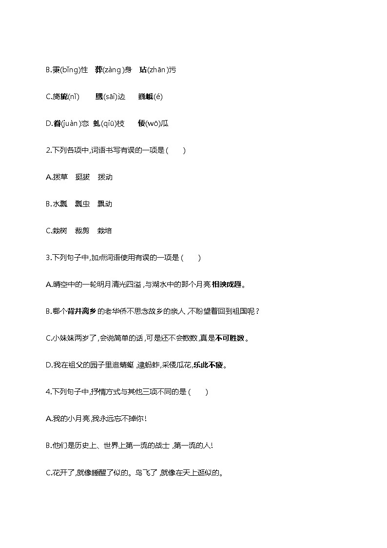 【精品】人教部编版五年级语文下册第一单元测试卷(11)(有答案)02
