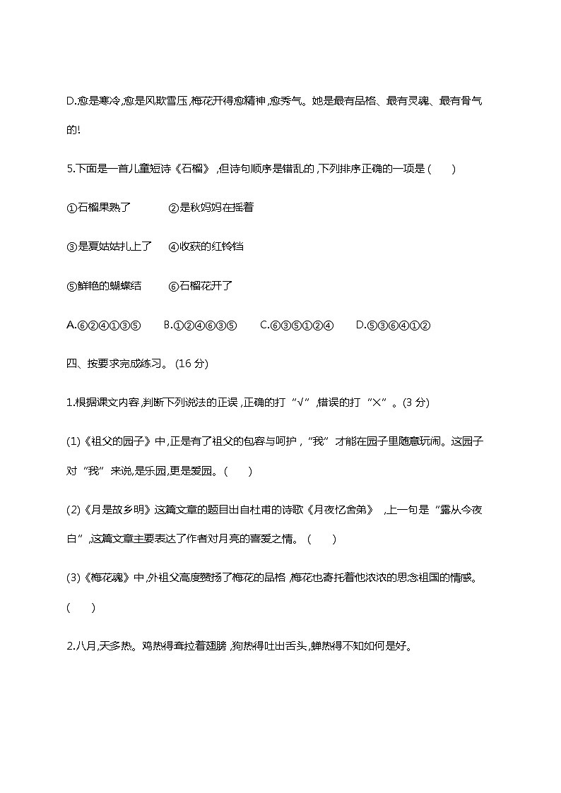 【精品】人教部编版五年级语文下册第一单元测试卷(11)(有答案)03