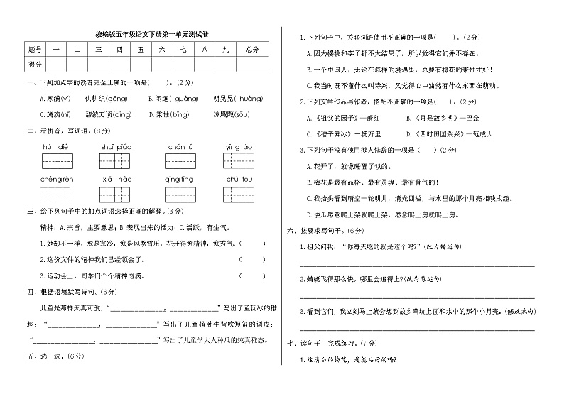 【精品】人教部编版五年级语文下册第一单元测试卷(14)(有答案)01