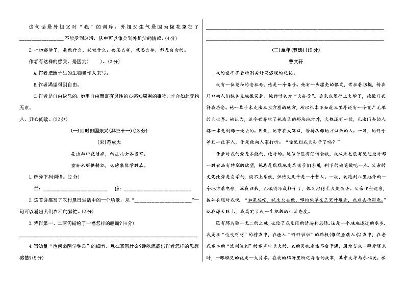 【精品】人教部编版五年级语文下册第一单元测试卷(14)(有答案)02