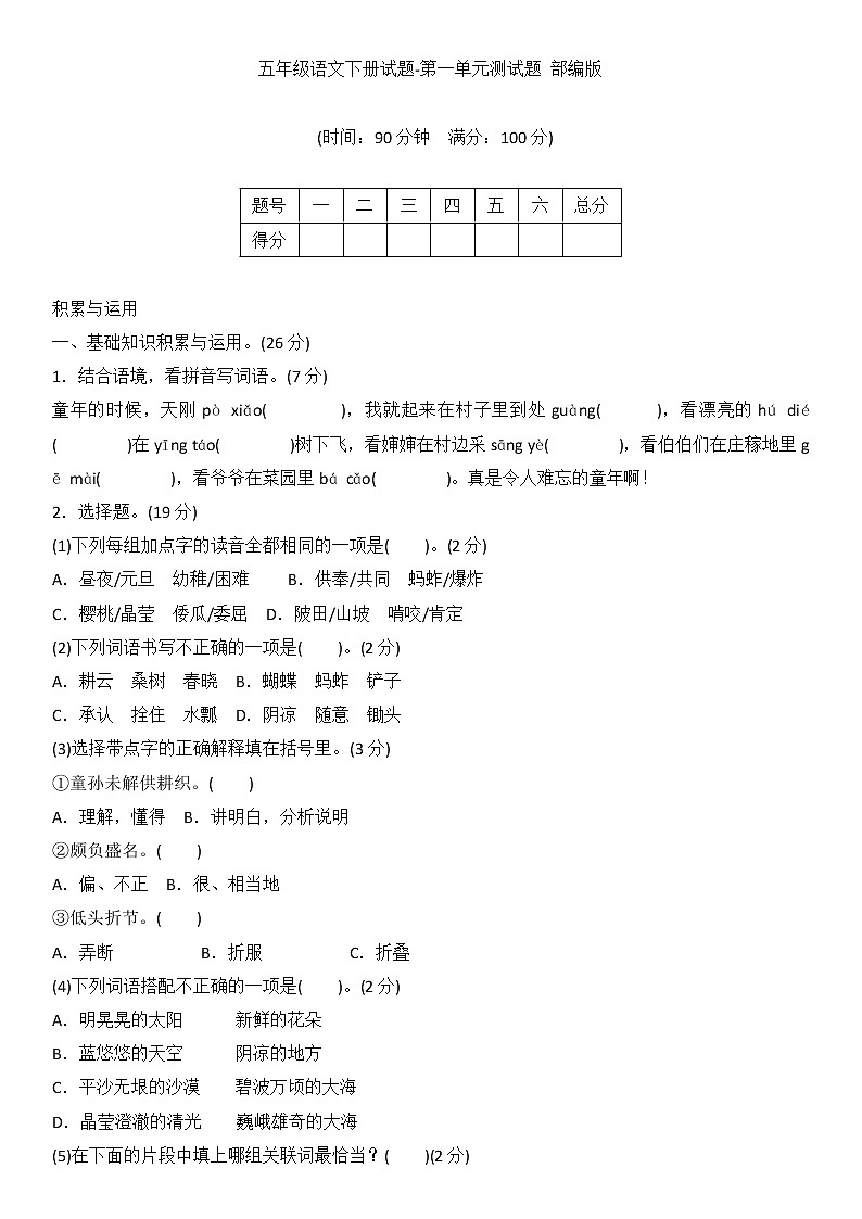 【精品】人教部编版五年级语文下册第一单元测试卷(12)(有答案)01