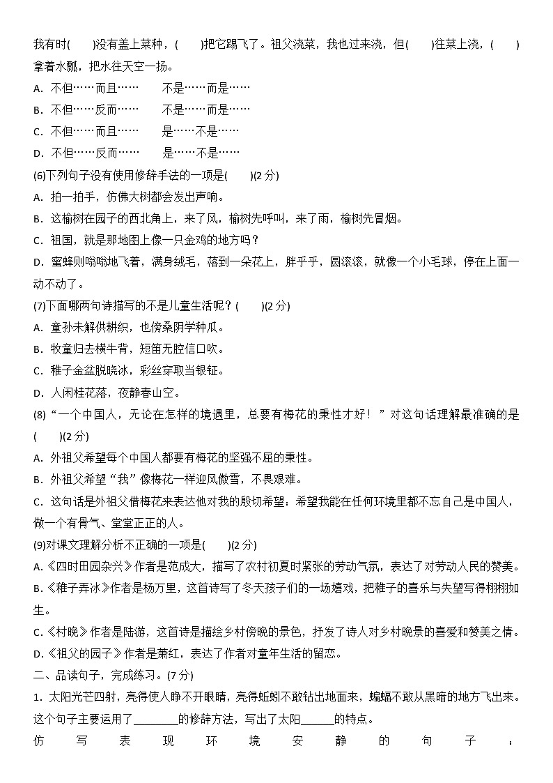【精品】人教部编版五年级语文下册第一单元测试卷(12)(有答案)02