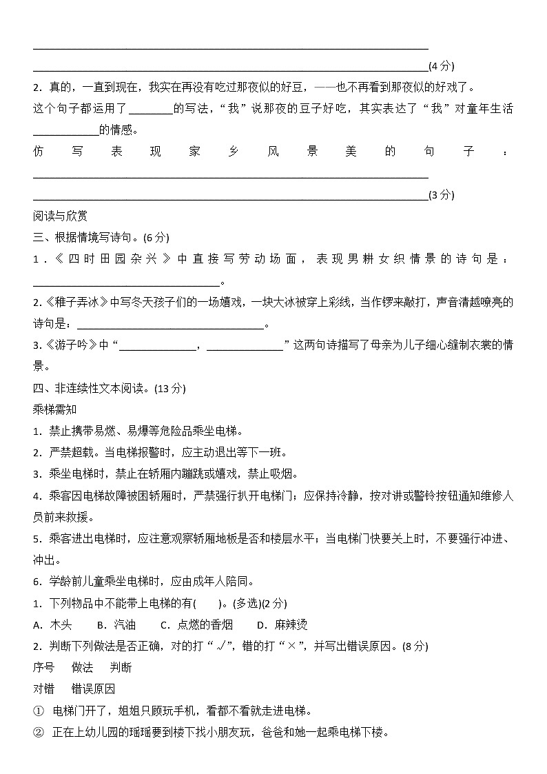 【精品】人教部编版五年级语文下册第一单元测试卷(12)(有答案)03