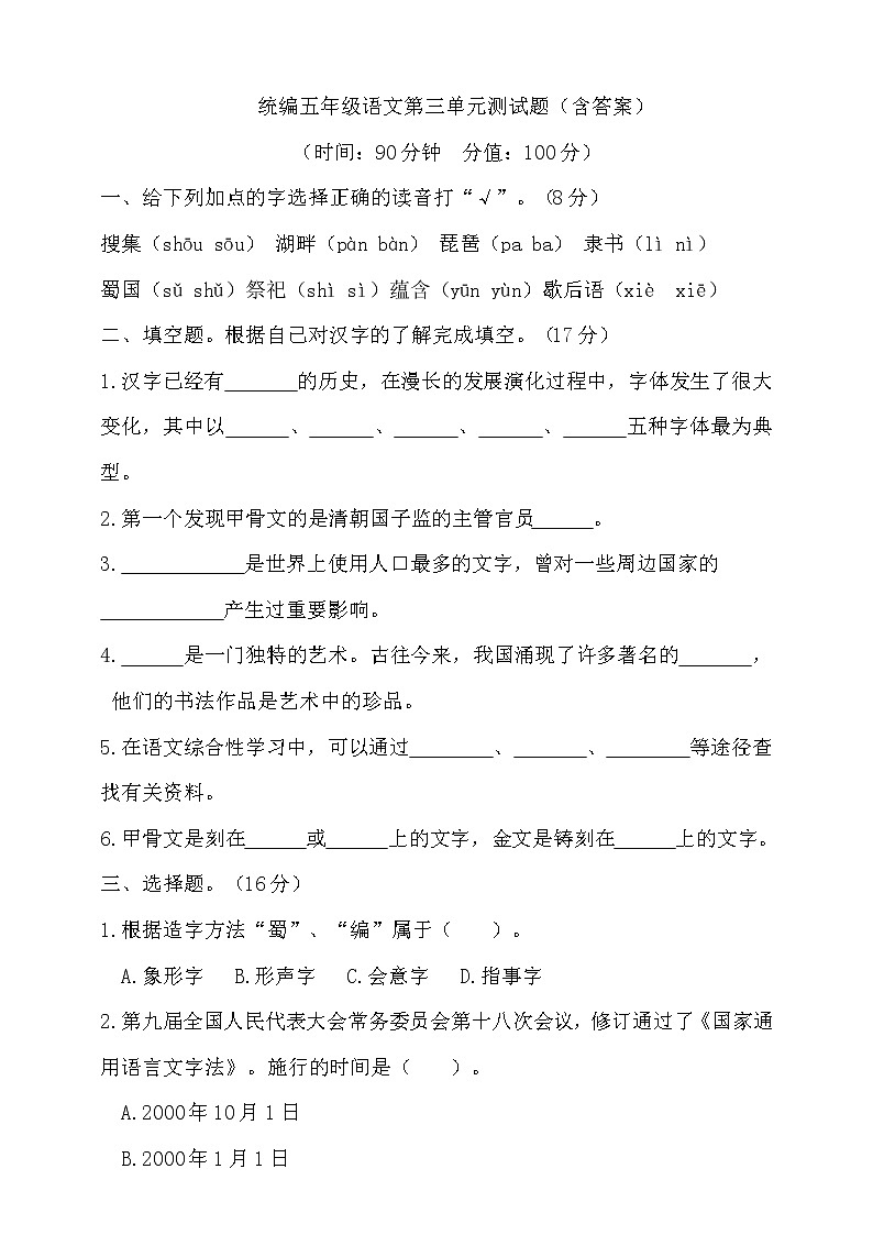 【精品】(推荐)五年级下册语文试题--第三单元测试题 人教部编版(含答案)01