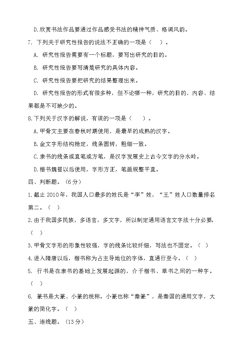 【精品】(推荐)五年级下册语文试题--第三单元测试题 人教部编版(含答案)03