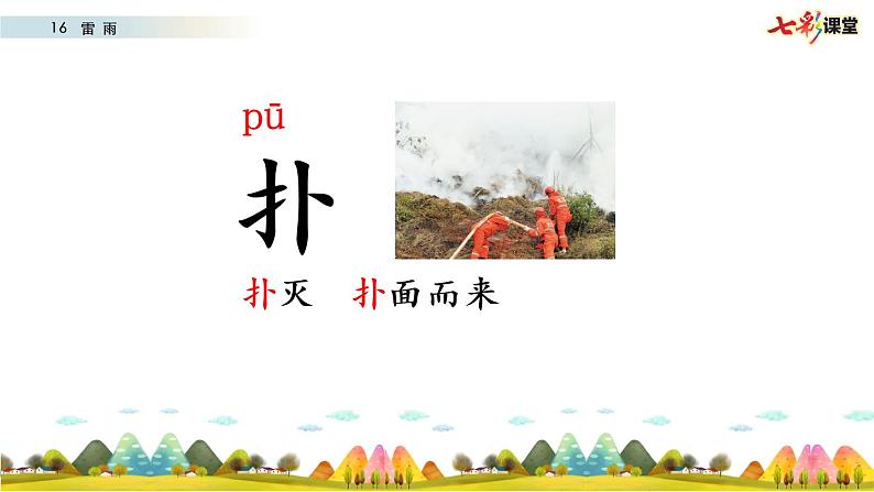 部编版二年级下册语文16 雷雨 课件06