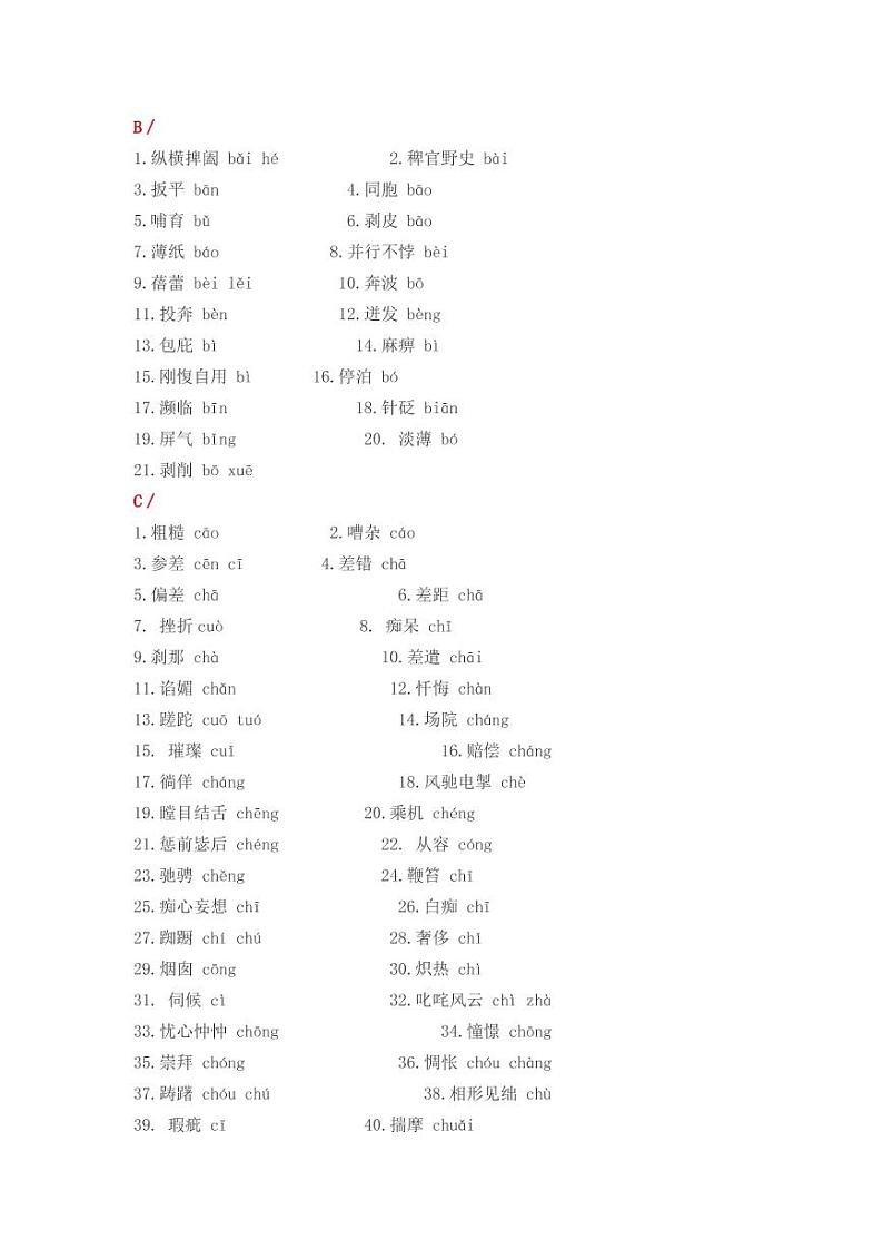 小学语文易错字_同音字大汇总_附常考题型(5)第3页