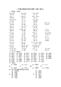 语文人教部编版识字综合与测试学案设计