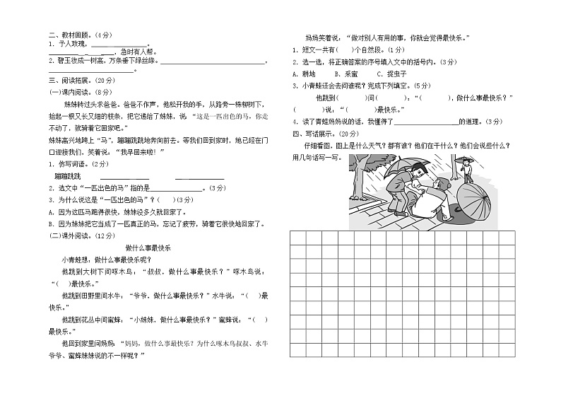 部编语文二年级下册第一次月考测试卷1第2页