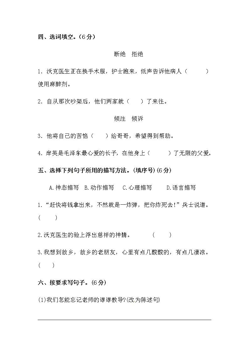 【精品】五年级下册语文试题-第四单元测试卷 (含答案)人教统编版第2页