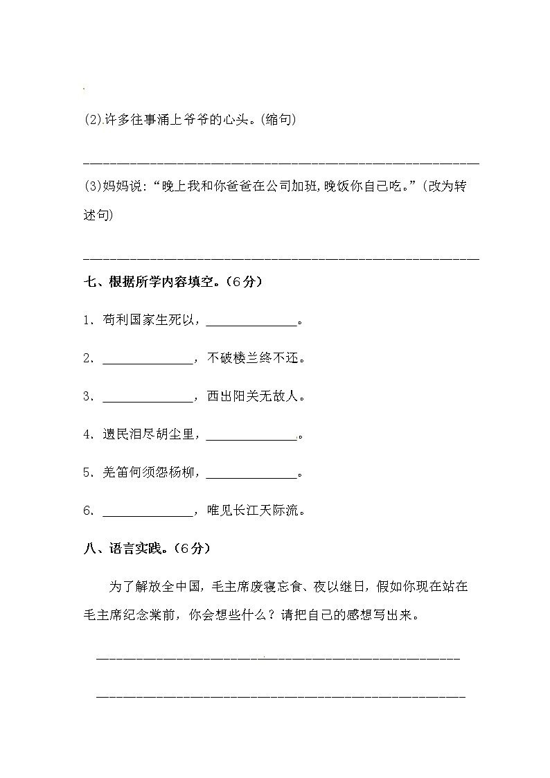 【精品】五年级下册语文试题-第四单元测试卷 (含答案)人教统编版第3页