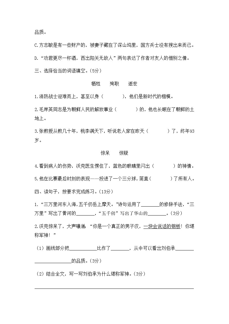 【精品】五年級下冊語文試題-第四單元過關(guān)測評卷 人教部編版（有答案）第2頁