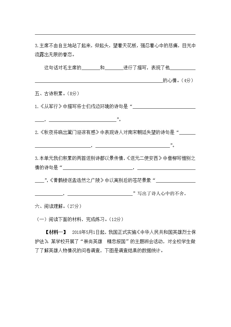 【精品】五年級下冊語文試題-第四單元過關(guān)測評卷 人教部編版（有答案）第3頁