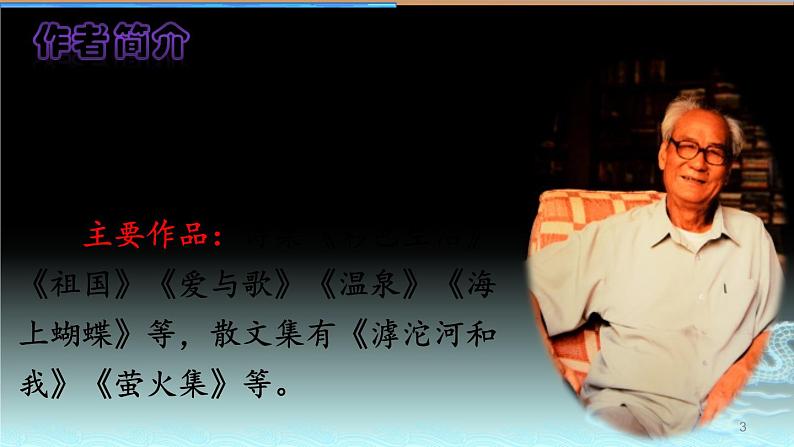 部编版《父亲、树林和鸟》PPT课件03