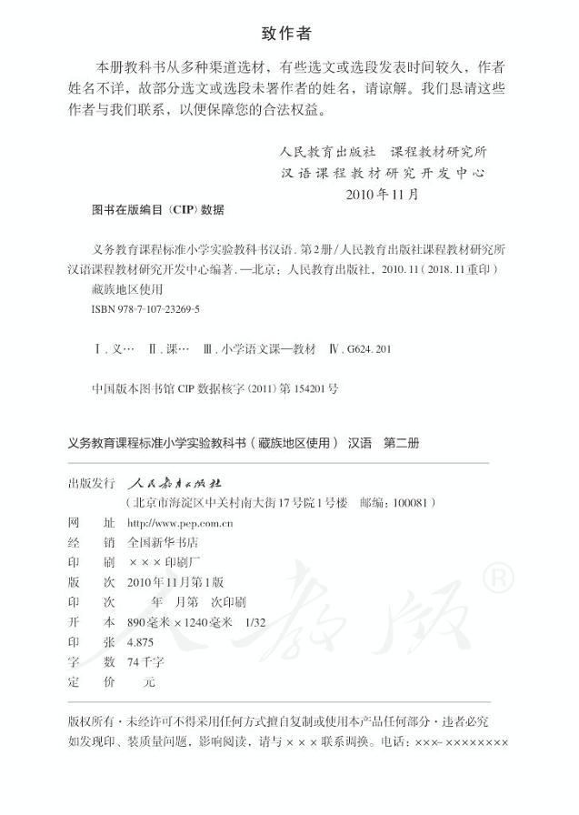 小学实验教科书藏族地区使用第二册汉语02