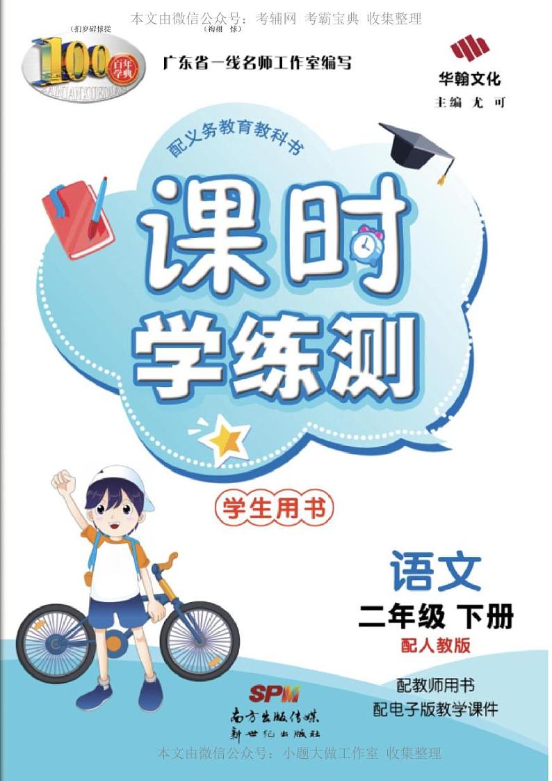 部编版二年级语文下册1-4单元第1页