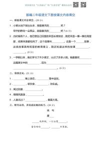 部编版二年级语文下册按课文内容填空