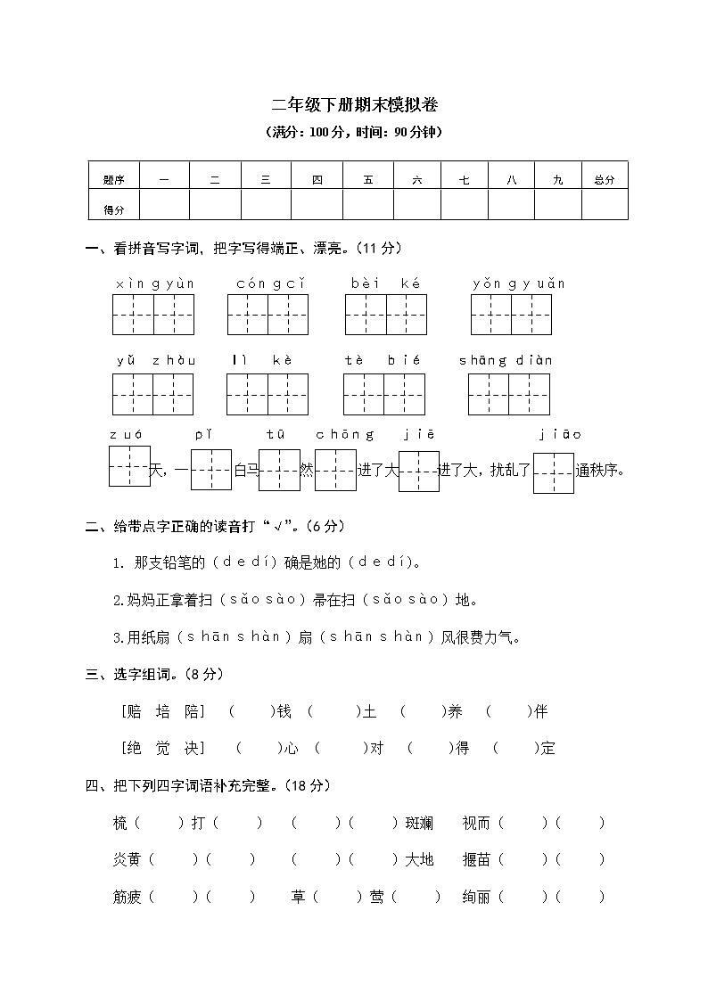 新部编版小学二年级语文下册期末测试卷 (11)01