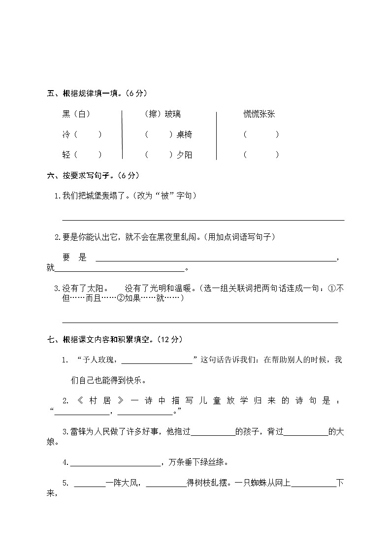 新部编版小学二年级语文下册期末测试卷 (11)02