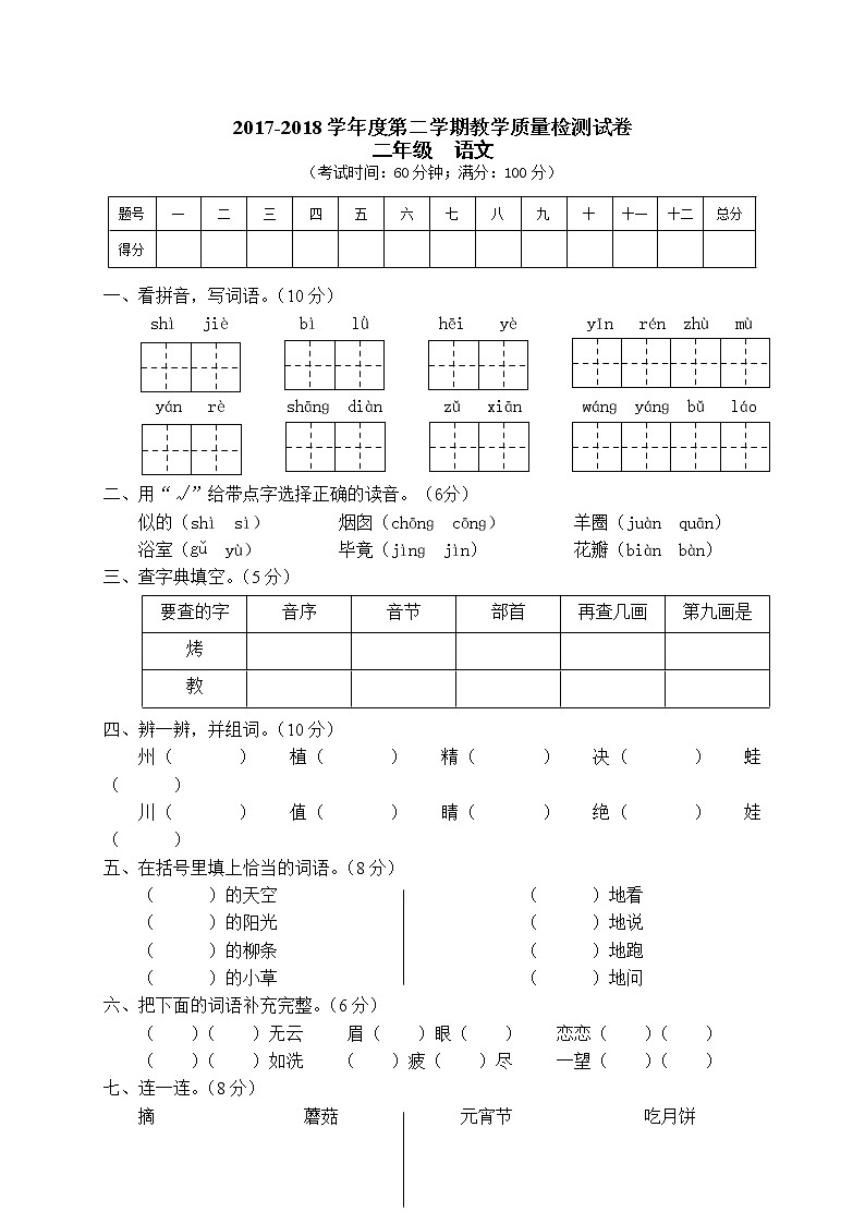 新部编版小学二年级语文下册期末测试卷 (8)第1页