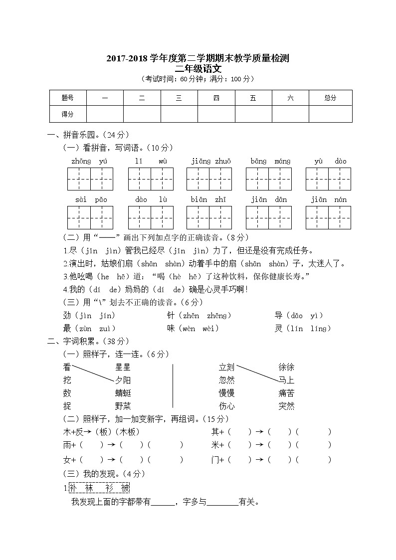 新部编版小学二年级语文下册期末测试卷 (4)01