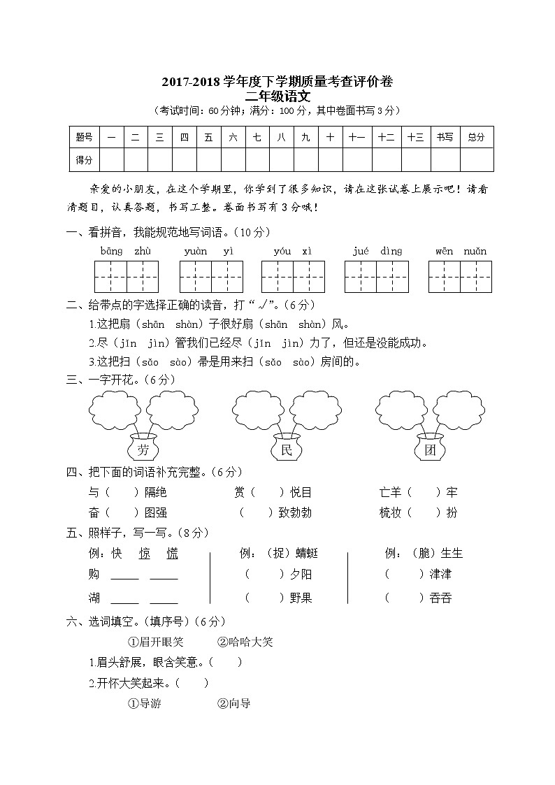 新部编版小学二年级语文下册期末测试卷 (3)01