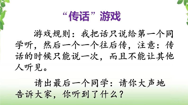 第一单元《口语交际:转述》课件第2页