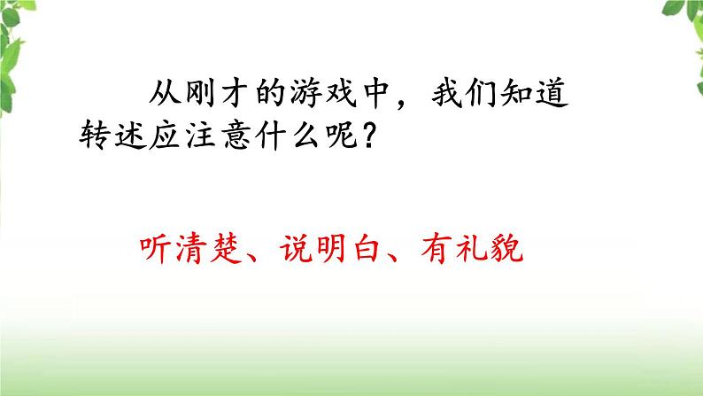 第一单元《口语交际:转述》课件第4页