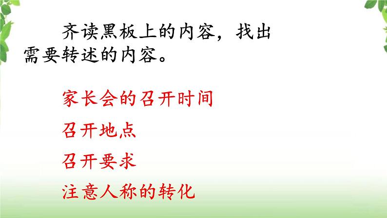 第一单元《口语交际:转述》课件第6页