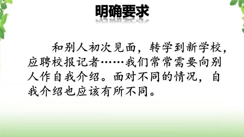 第七单元《口语交际：自我介绍》课件04