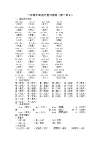 小学语文人教部编版二年级下册课文2综合与测试同步训练题