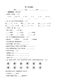 小学语文人教部编版二年级下册课文1综合与测试优秀课后测评