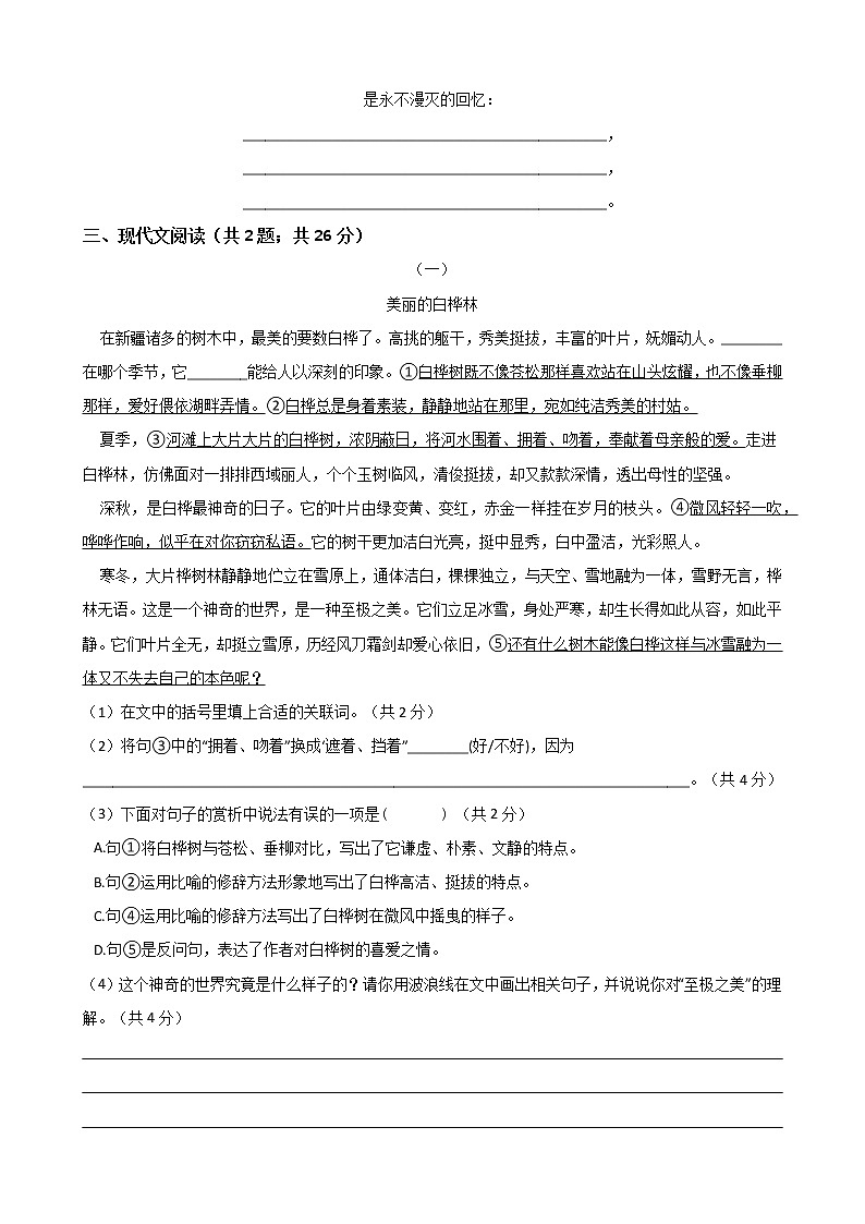 四年级语文下册单元试卷 -第三单元 测试卷- 部编版(含答案)第2页
