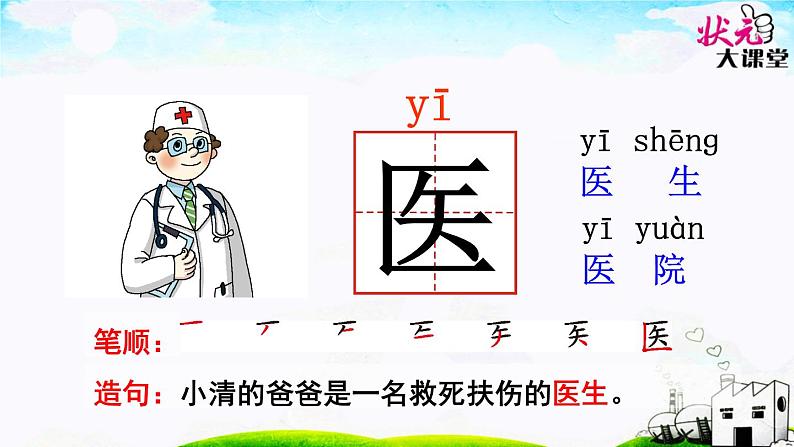 19 棉花姑娘 课件05
