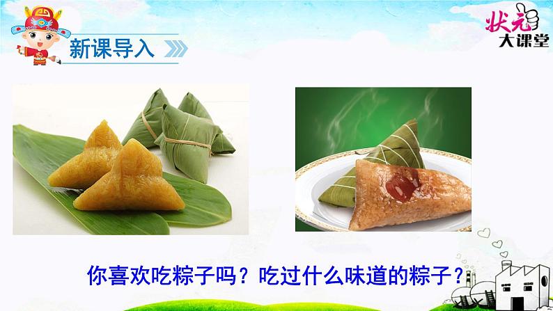 10 端午粽第2页