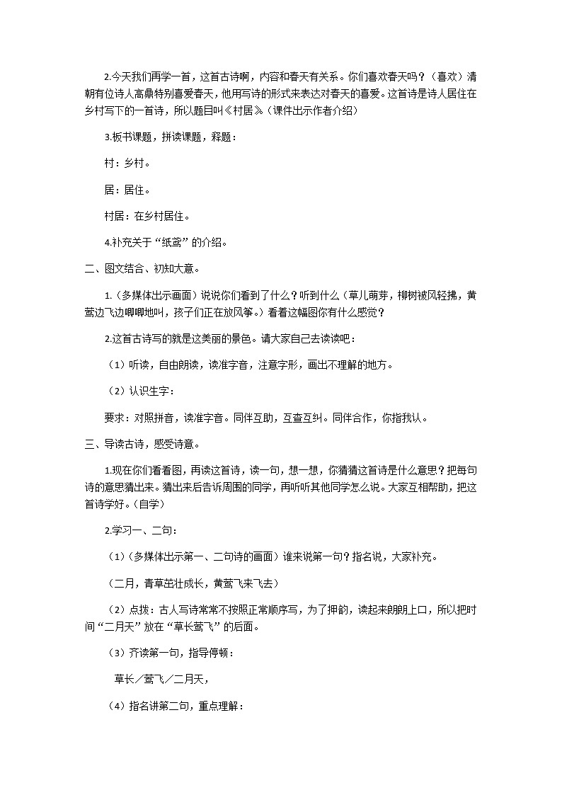 部編版二年級下冊語文全冊教案第2頁