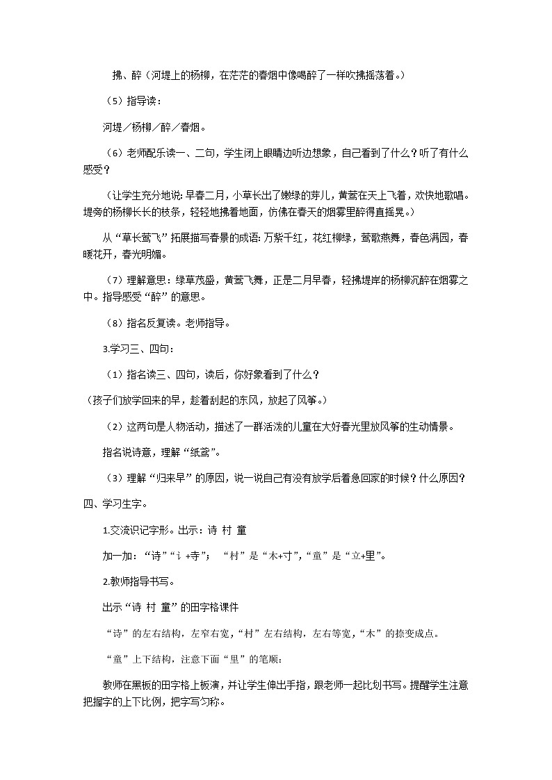 部編版二年級下冊語文全冊教案第3頁