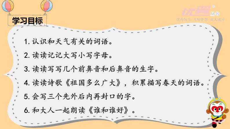 （精品·课堂教学课件）语文园地一08