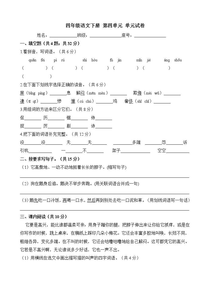 四年级语文下册单元试卷-第四单元 测试卷- 部编版(含答案)01
